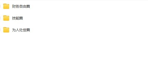 个人职场必看4 资料代搜